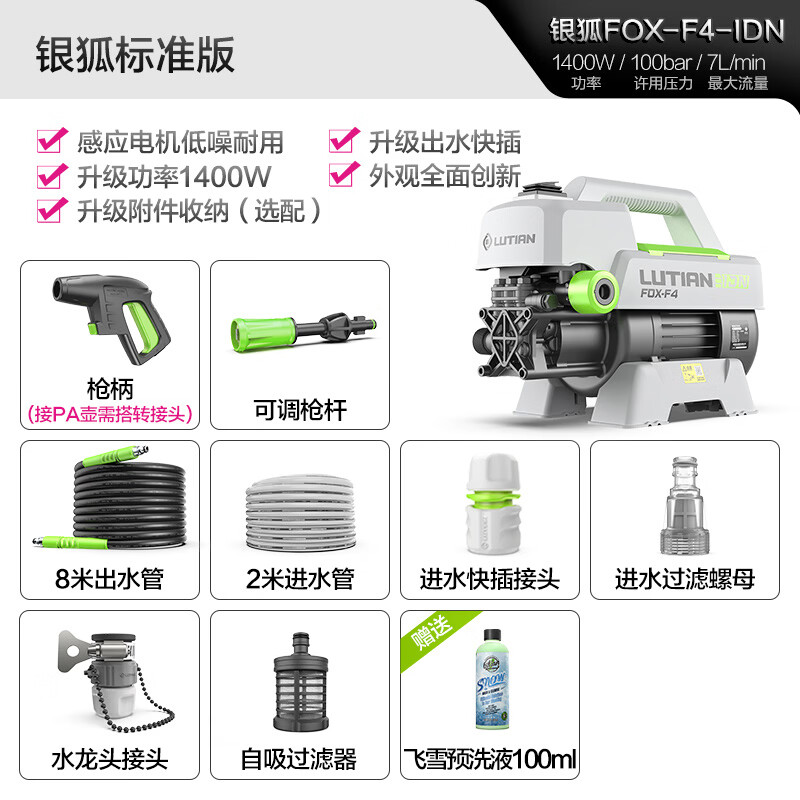 绿田(LUTIAN)高压洗车机感应家用清洗机洗车水枪水泵无刷车洗车神器银狐F4