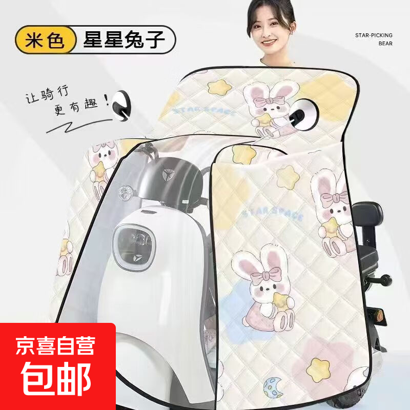 夏季新款电动车挡风被全包斗篷式防晒防水遮阳罩雅迪爱玛通用电摩加大侧翼四季款斗篷款 斗篷款-星星兔