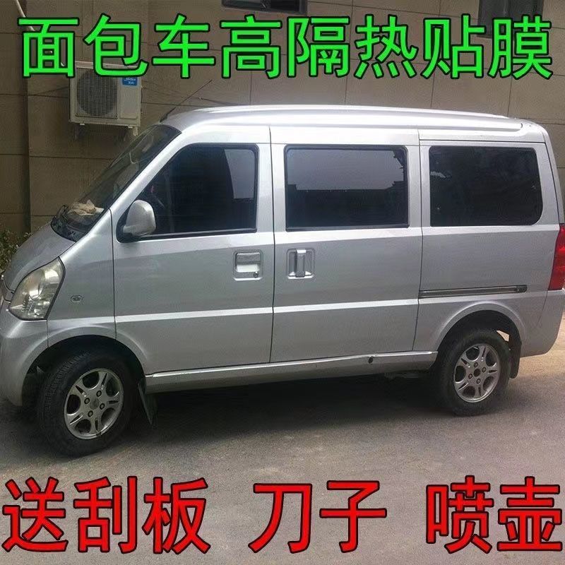 汽车贴膜面包车隔热膜防爆膜遮光膜防晒膜车窗玻璃贴膜隐私太阳膜【9月15日发完】