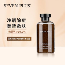 sevenplus磨砂沐浴露