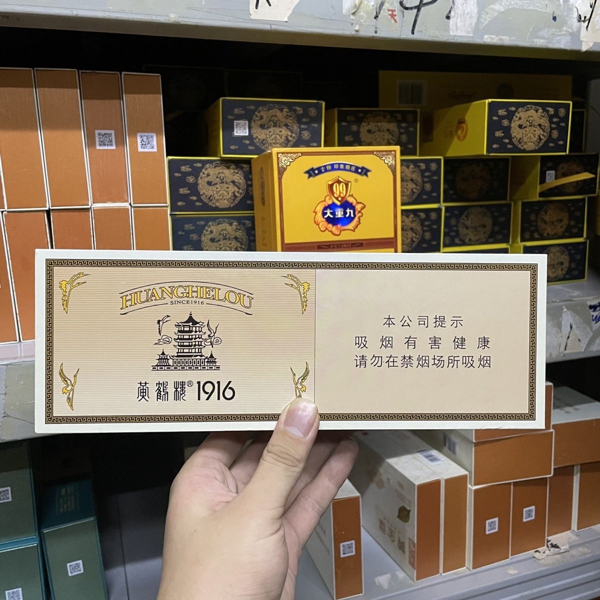 正品保真稀有黄鹤楼1916条盒空盒收藏收纳盒稀有精品磁吸翻盖