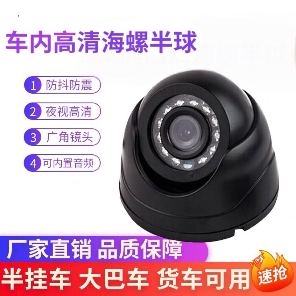 车载监控摄像头同轴AHD大巴货校车内高清夜视车载视频