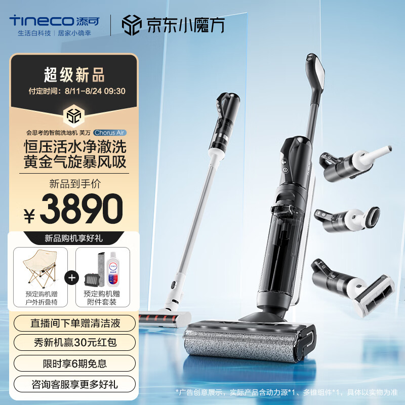 添可芙万Chorus Air和Chorus区别是什么，哪个好？