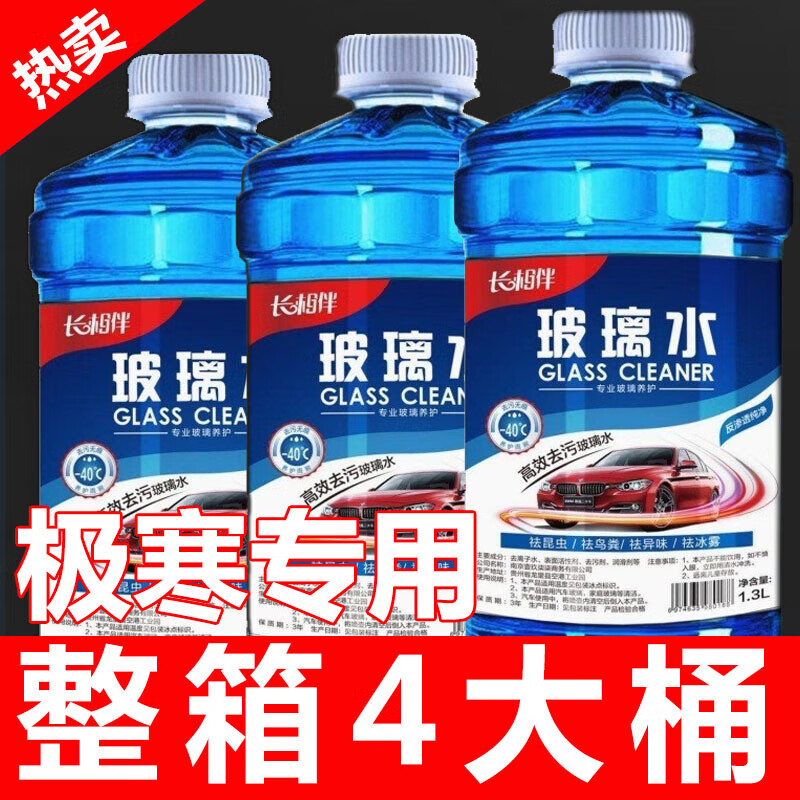 防冻玻璃水汽车用品冬季车用雨刮水强效去油膜镀膜防雨去污整箱 2桶装/1.3L每桶/厂家直发 去虫胶去污 0度 不防冻强力去污
