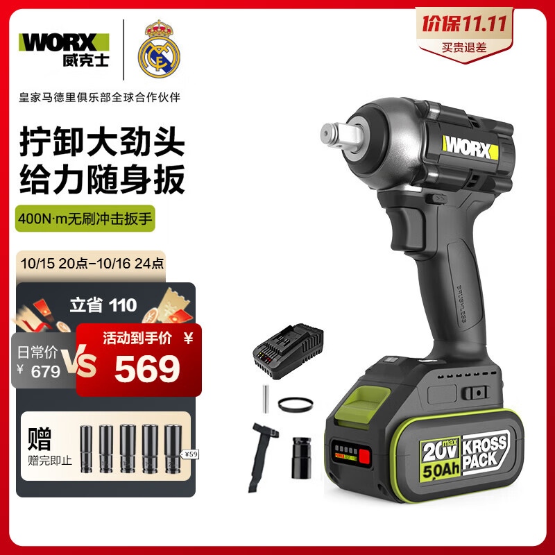 威克士20V无刷电动扳手WE272(5.0单电)大扭力风炮锂电冲击扳手充电工具