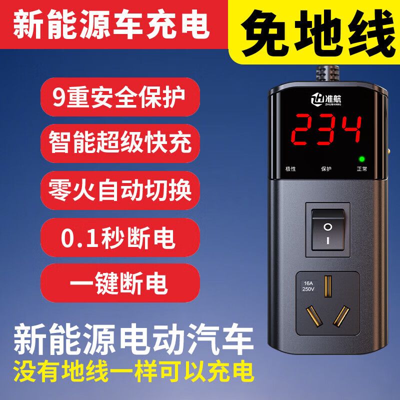 准航接地宝新能源电动汽车免接地线宝比亚迪五菱宏光mini迷你长安糯玉米科莱威缤果专用插座充电转换器 1.5米【智能数显款-不分零火】