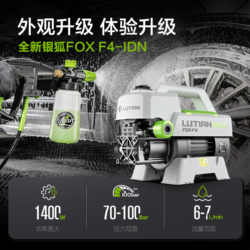 绿田(LUTIAN)家用洗车机高压水枪感应清洗机刷车喷枪冲洗神器静音便携银狐F4