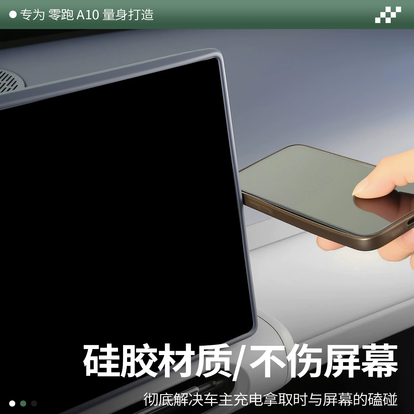 26款零跑A10中控导航屏幕边框套车内后视镜防护条内饰用品改装饰