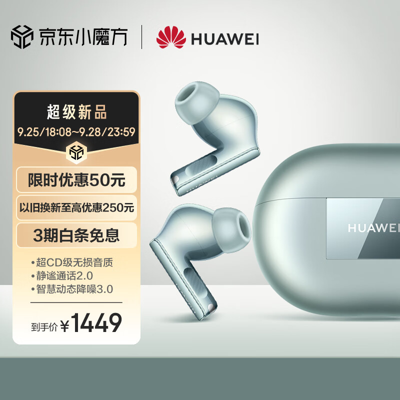 华为FreeBuds Pro3与AirPods Pro 2 怎样选择会更好？