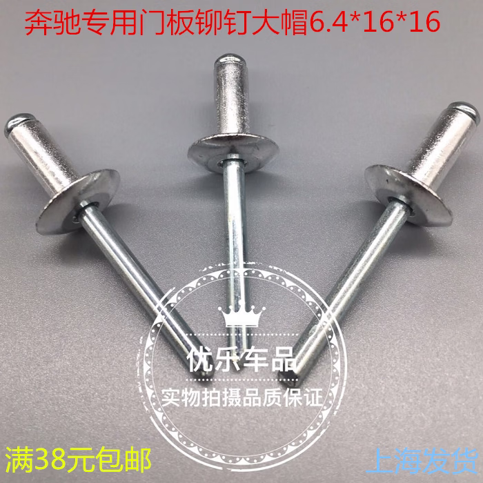 妙普乐适用奔驰专用门板铆钉64大帽抽芯卯钉大众门板升降器柳丁质量好 铆钉一盒250颗,顺丰包邮