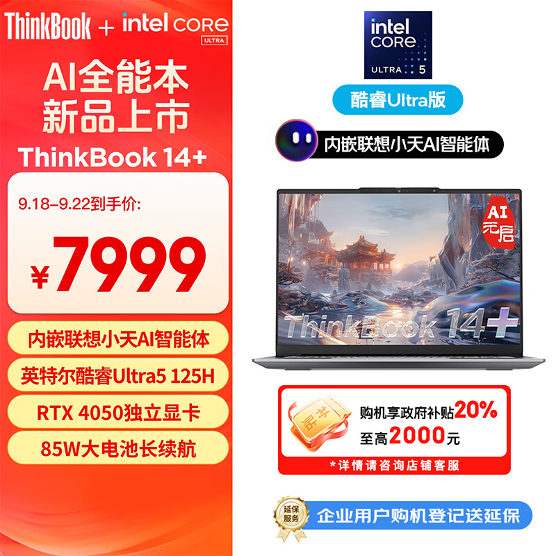 THINKBOOK 14 2026 visual data 7