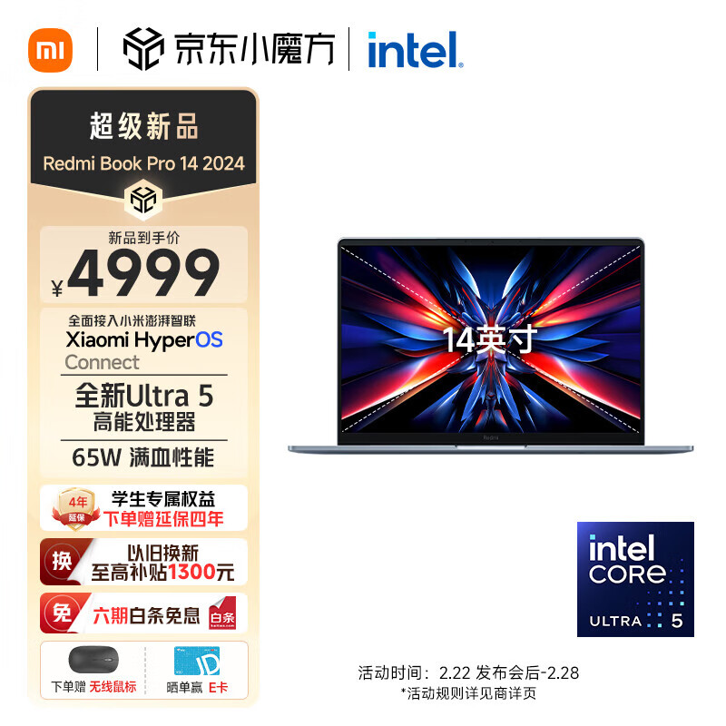 小米新品发布：Redmi Book Pro 14/16 2024笔记本，性能升级