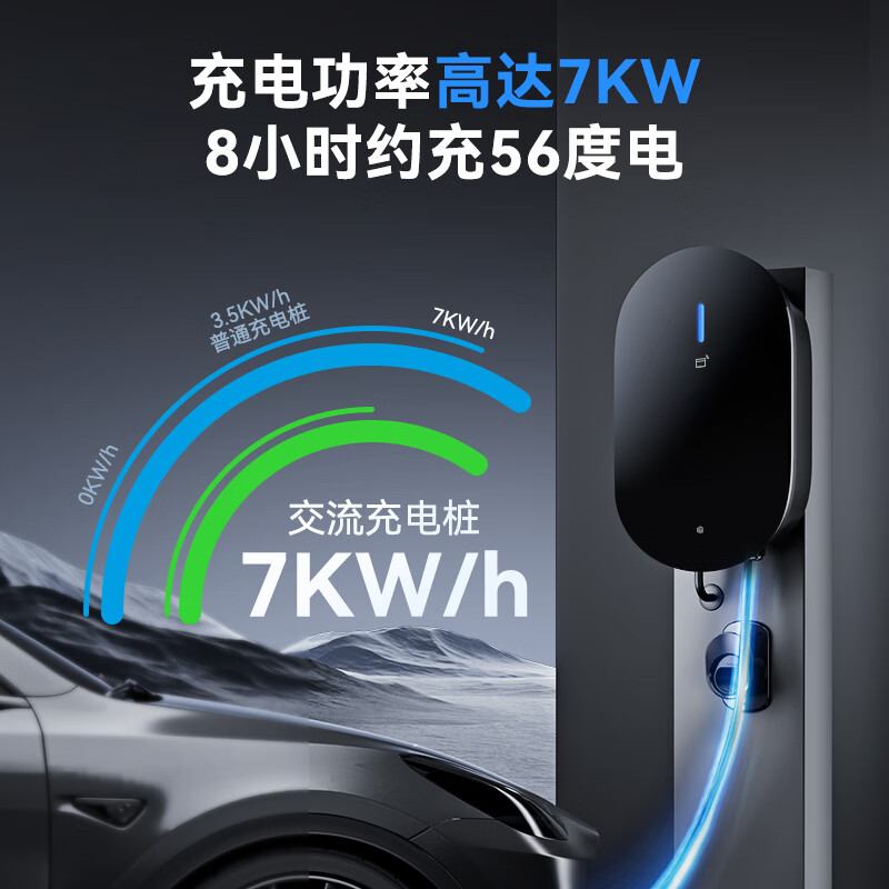 京东京造守航者7KW交流充电桩家用新能源汽车适配于小米su7/yu7汽车特斯拉比亚迪问界大众理想裸桩包安装