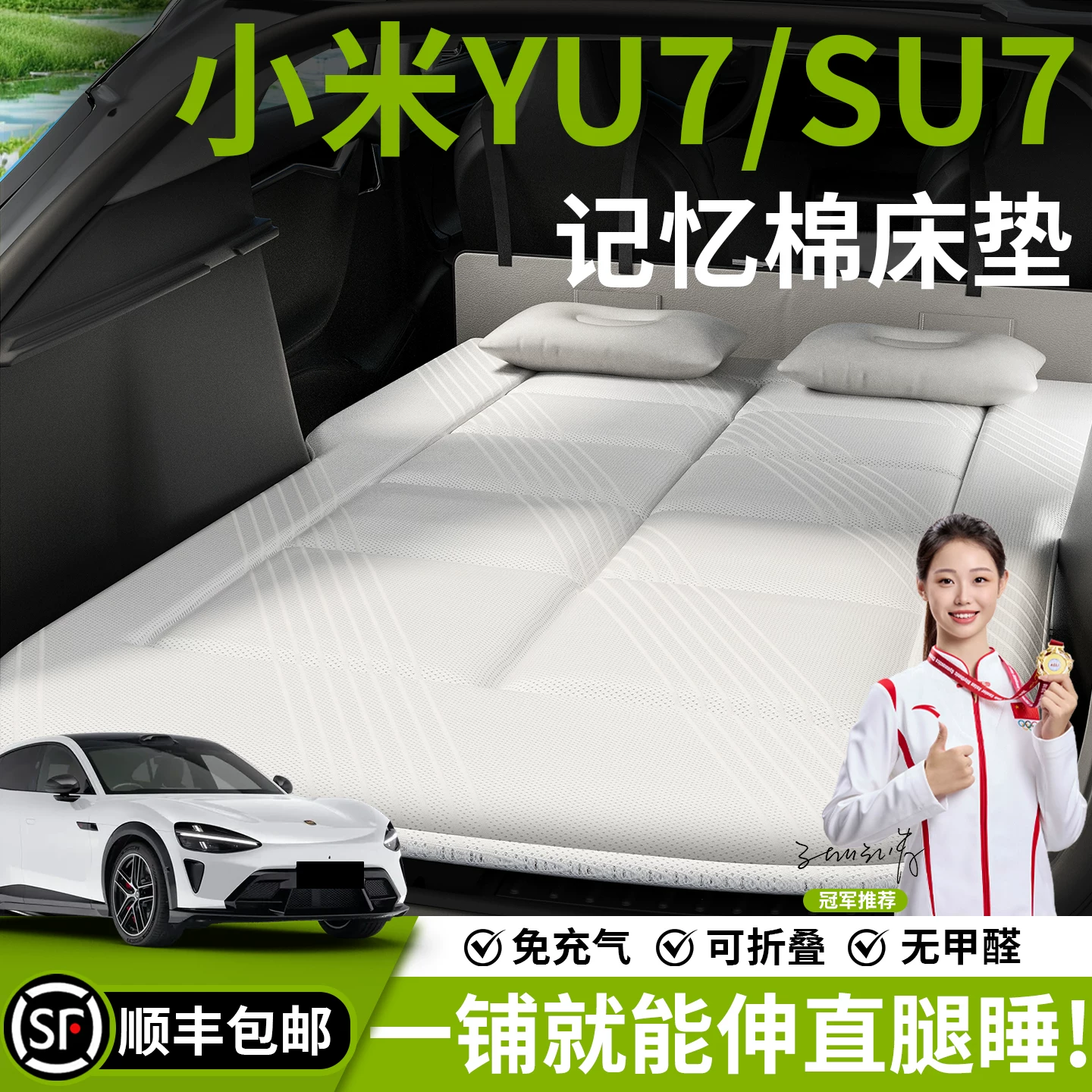 适用小米SU7车载床垫YU7汽车后排睡垫充气床后备箱车上睡觉神器GT