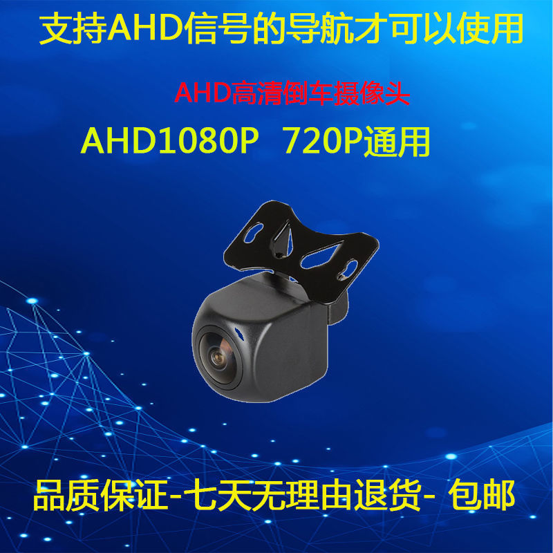 AHD1080P倒车摄像头AHD720P/AHD25倒车影像高清超清后摄像头夜视