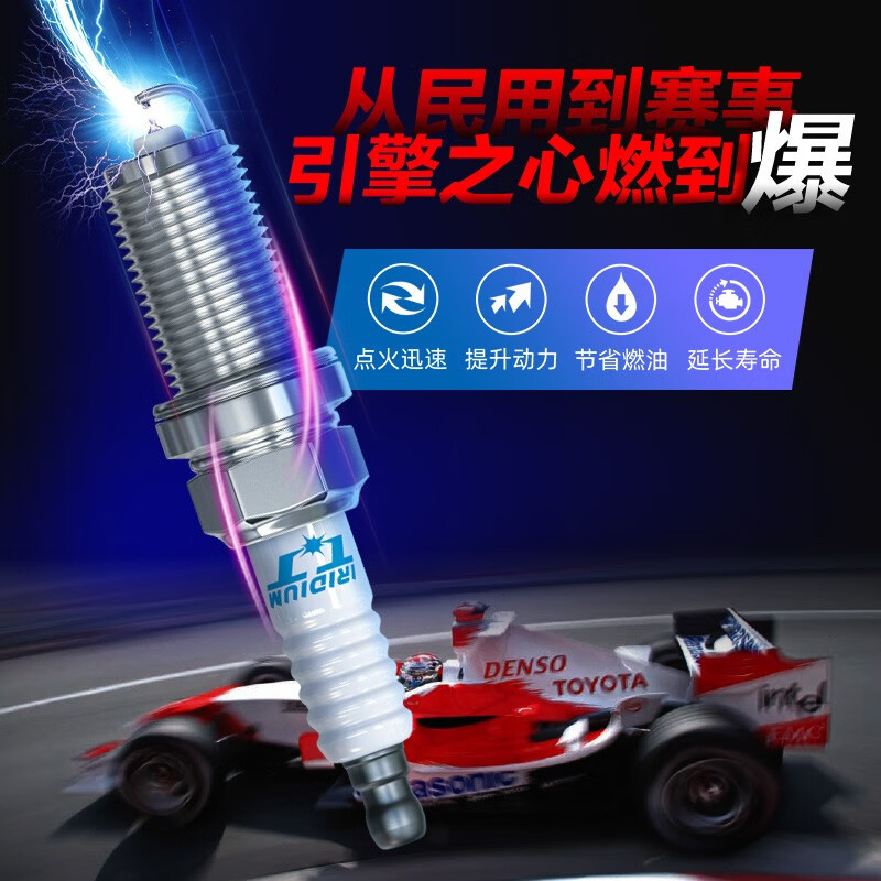 电装(DENSO)双针铱铂金火花塞FC16HR-Q8四支装(致炫/致享/凯美瑞混动/威兰达)