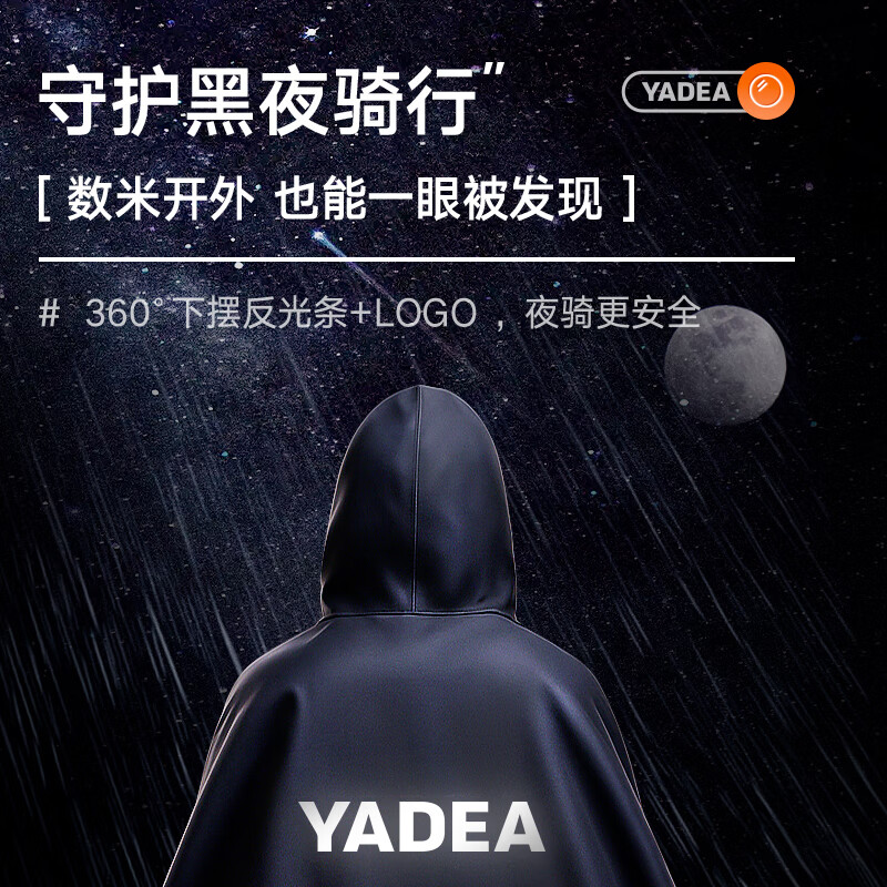 雅迪电动车雨衣雨披 男女成人骑行电瓶车加厚长款带反光条单人雨披