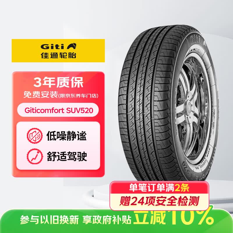 佳通轮胎(Giti)轮胎225/60R18 100H SUV520 原配 博越 适配 瑞虎7/宋Pro