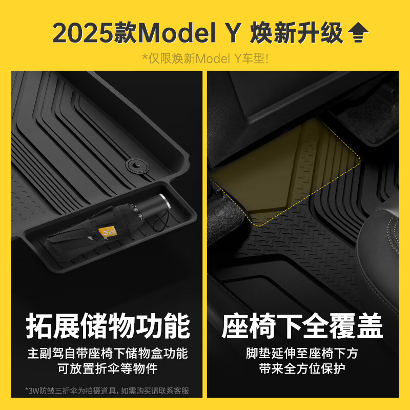 3W适用于特斯拉焕新版ModelY专用TPE汽车脚垫标准六件套
