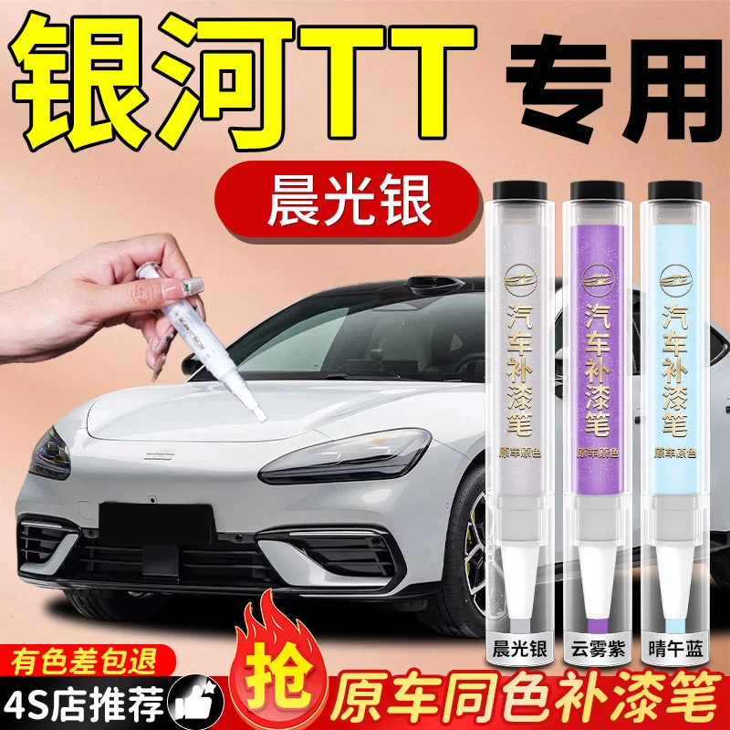 吉利银河TT补漆笔汽车专用原补车漆刮痕修补划痕修复神器点自喷漆