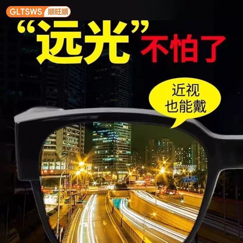 顺旺顺夜视眼镜夜间偏光镜护目镜近视套镜防远光灯专用安全开车