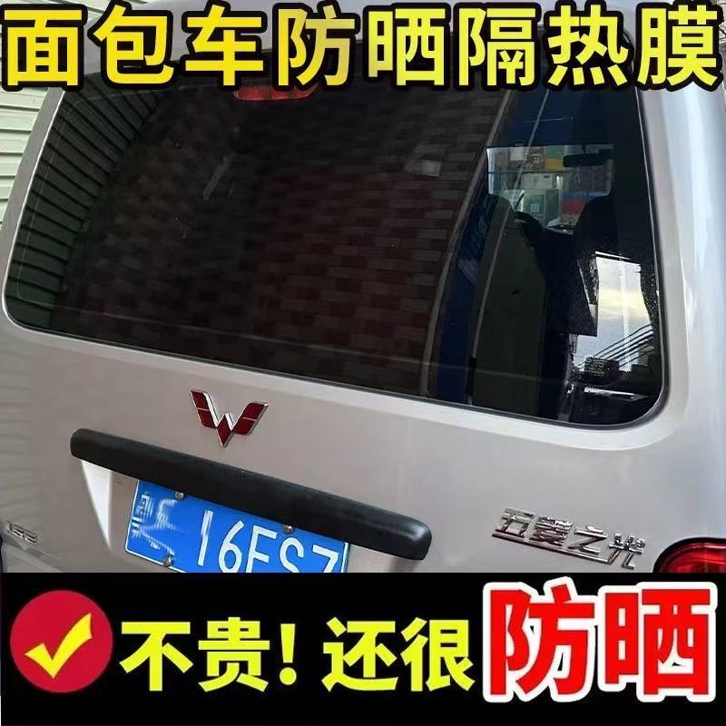 汽车贴膜面包车隔热膜防爆膜遮光防晒膜车窗玻璃贴膜高隐私太阳膜【9月15日发完】