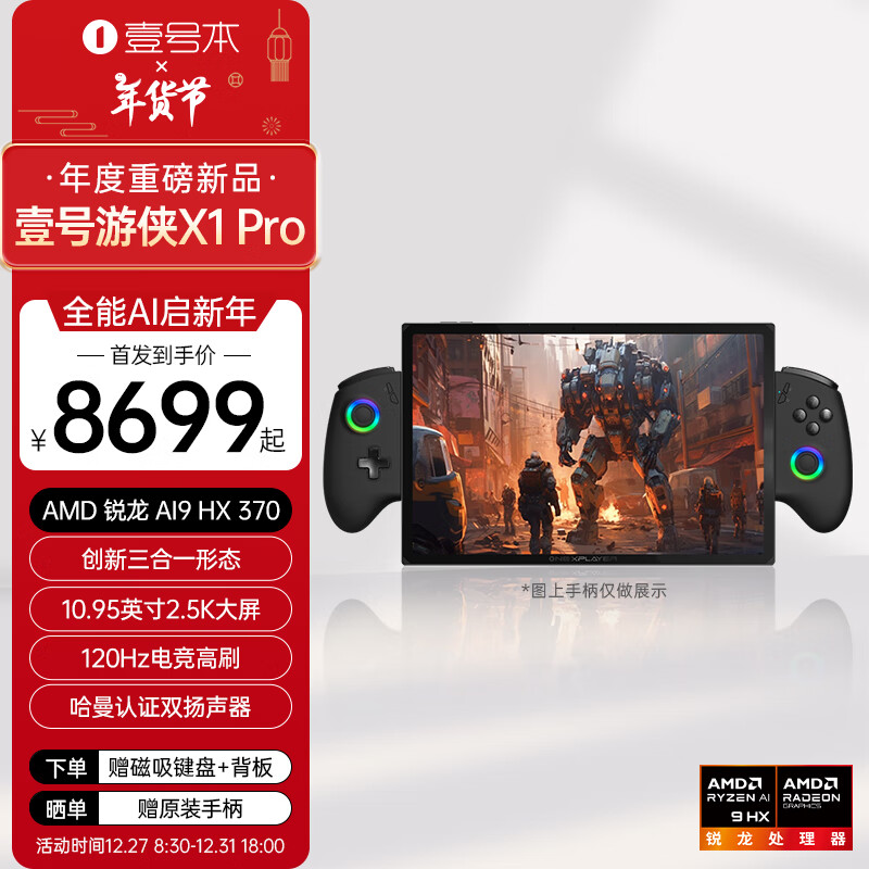 壹号本游侠X1和X1Pro、X1mini的区别：配置参数的详细对比