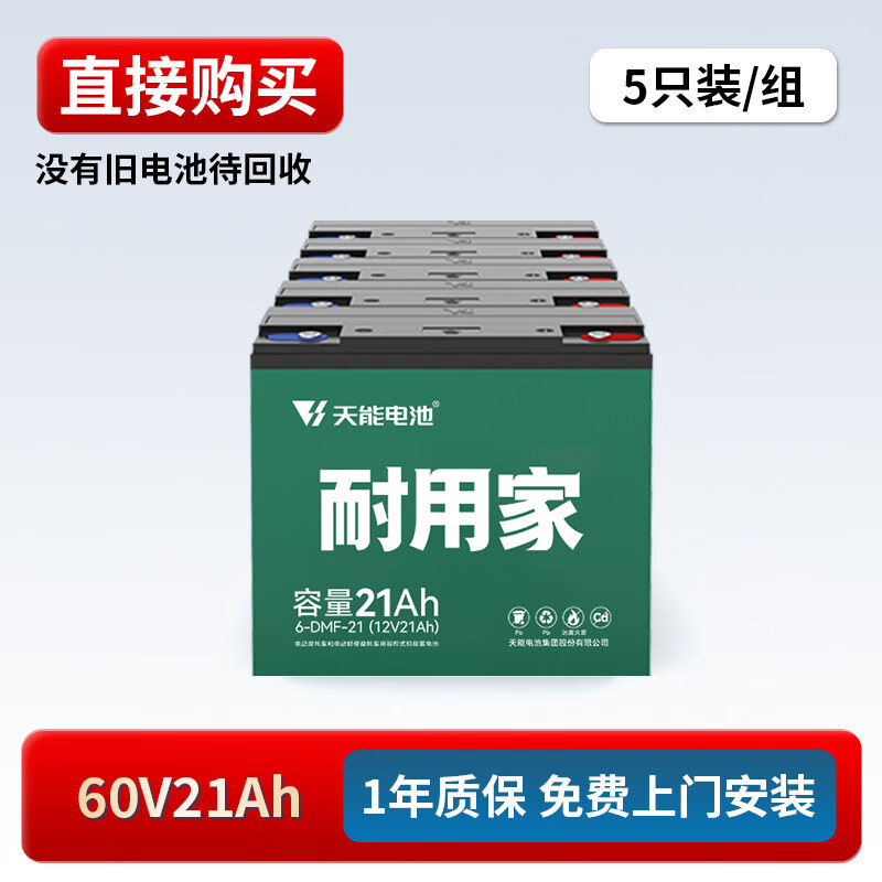 天能【超特惠专区】天能电池A+耐用家两轮三轮电动车电摩款铅酸蓄电池 60V21Ah 以旧换新