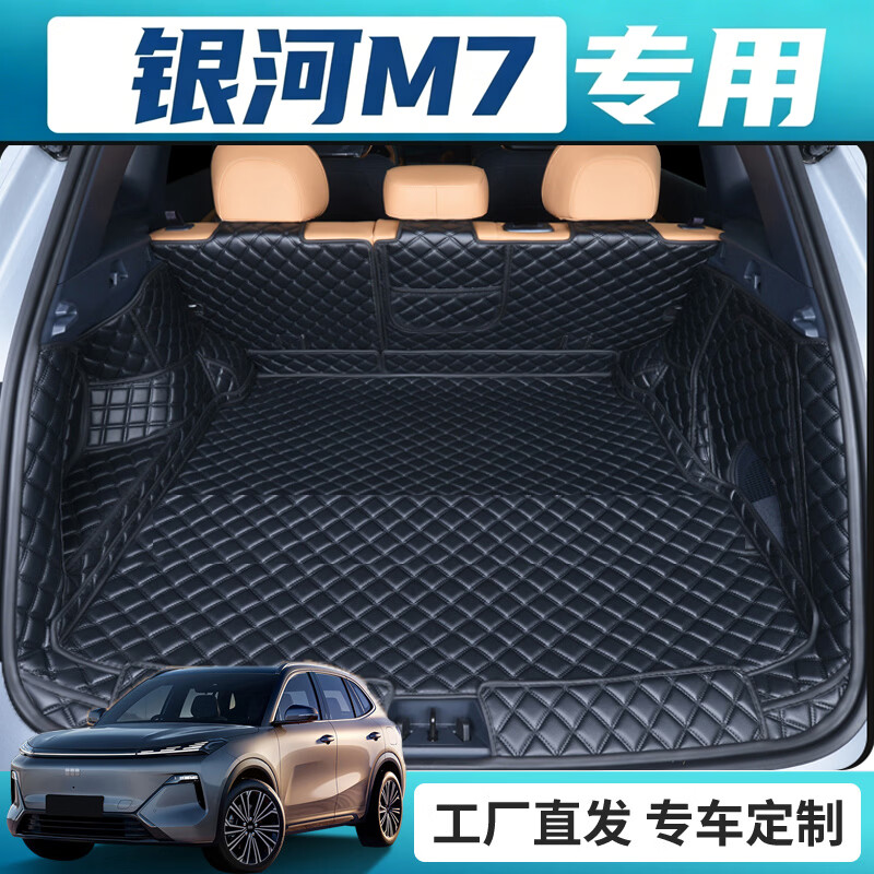 乾图适用吉利银河M7后备箱垫全包围银河m7汽车专用尾箱垫高边防水耐磨 咖色【全包】 银河M7专用后备箱垫