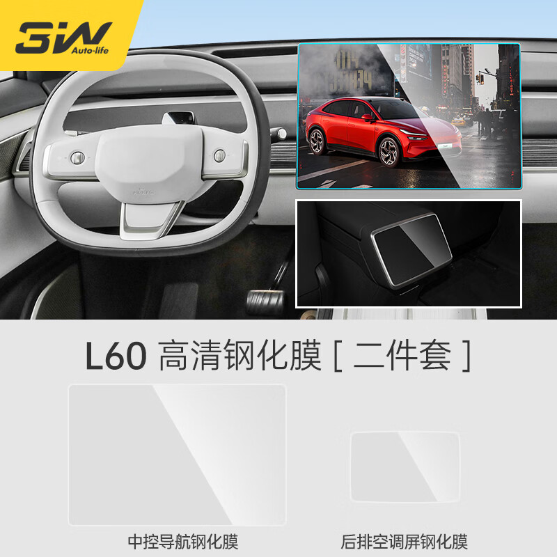 3W适用于蔚来乐道L60高清钢化膜中控显示屏保护膜2片装
