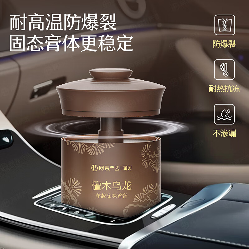 网易严选车载固体香膏汽车香薰车载香水香氛 车内除异味摆件礼物 明前龙井