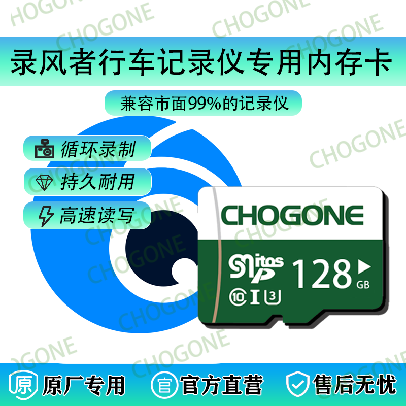 CHOGONE录风者行车记录仪专用高速内存卡tf卡class10存储卡录风者专用 16GB 录风者行车记录仪专用内存卡