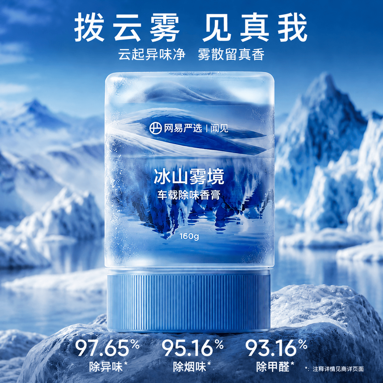 网易严选车载香膏云雾杯车载香氛汽车香薰香水 车内除异味除醛七夕礼物