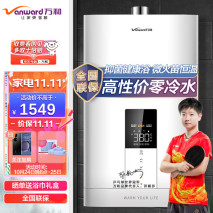 万和燃气热水器怎么样万和的零冷水燃气热水器哪个好