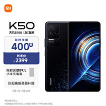 雷军太猛：2K屏+天玑8100芯+5500mAh+OIS防抖，12+256GB仅2399元Redmi K50 天玑8100 2K柔性直屏 OIS光学防抖 67W快充 5500mAh大电量 墨京东月销量1万好评率96%无理由退换京东配送旗舰店Redmi K50 天玑8100 2K柔性直屏 OIS光学防抖 67W快充 5500mAh大电量 墨¥23997