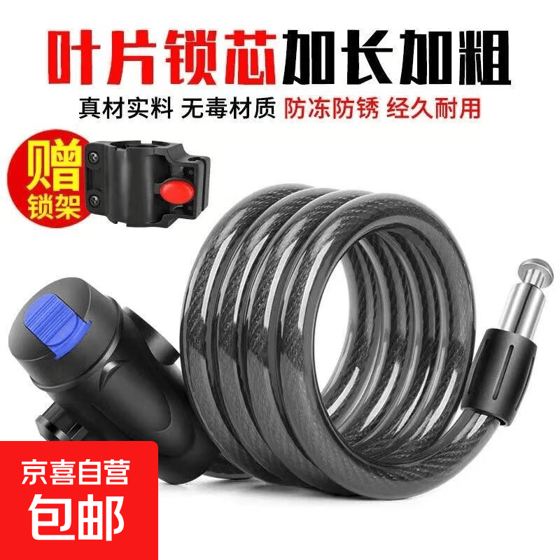 自行车锁山地车电动单车密码锁电瓶摩托车便携式防盗门锁加粗车锁 钥匙锁+85cm带锁架