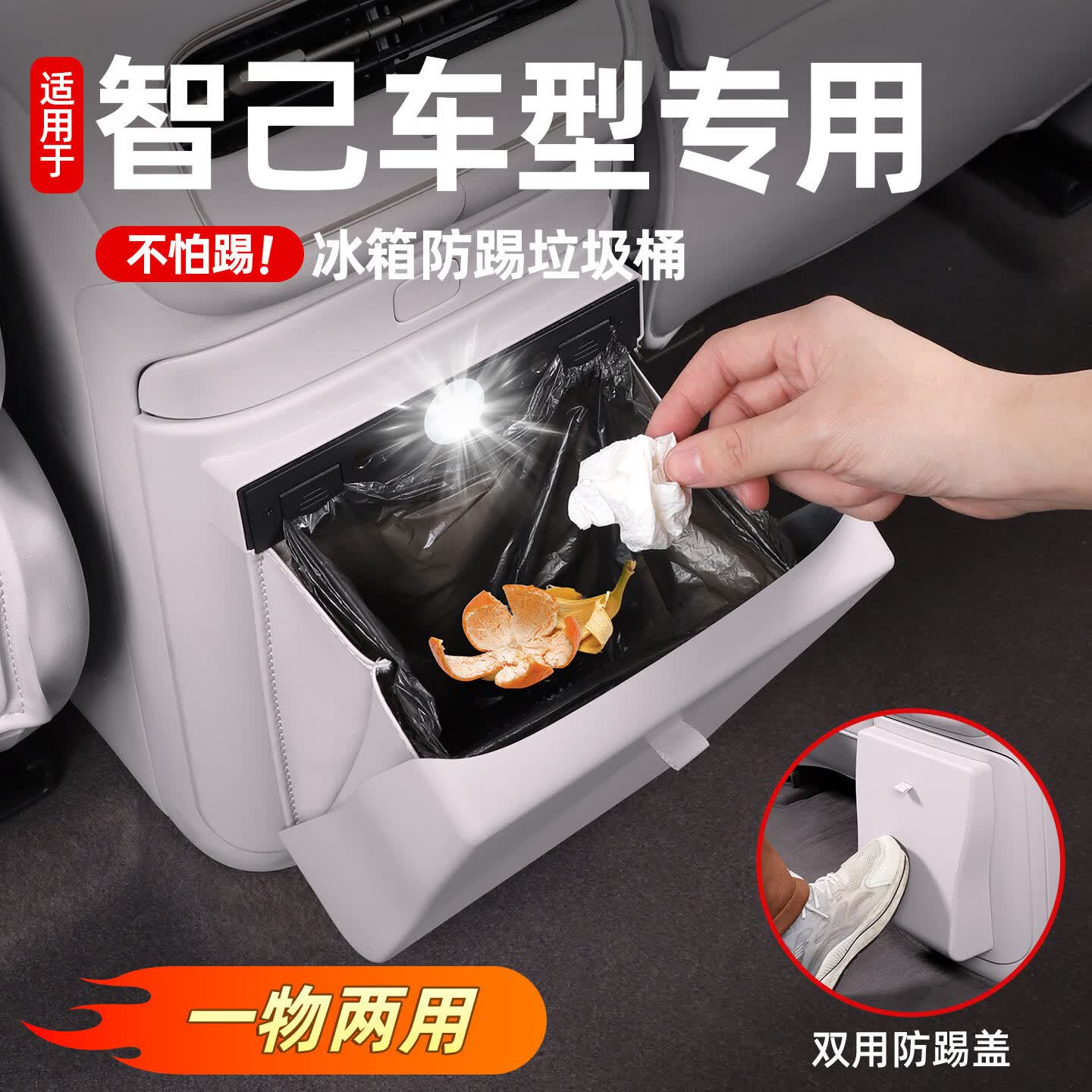 潮九堂智己LS8LS9新LS6冰箱防踢磁吸垃圾桶保护盖座椅防踢配件汽车用品 智己LS8丨精工款【冰箱防踢垃圾桶】灰黑