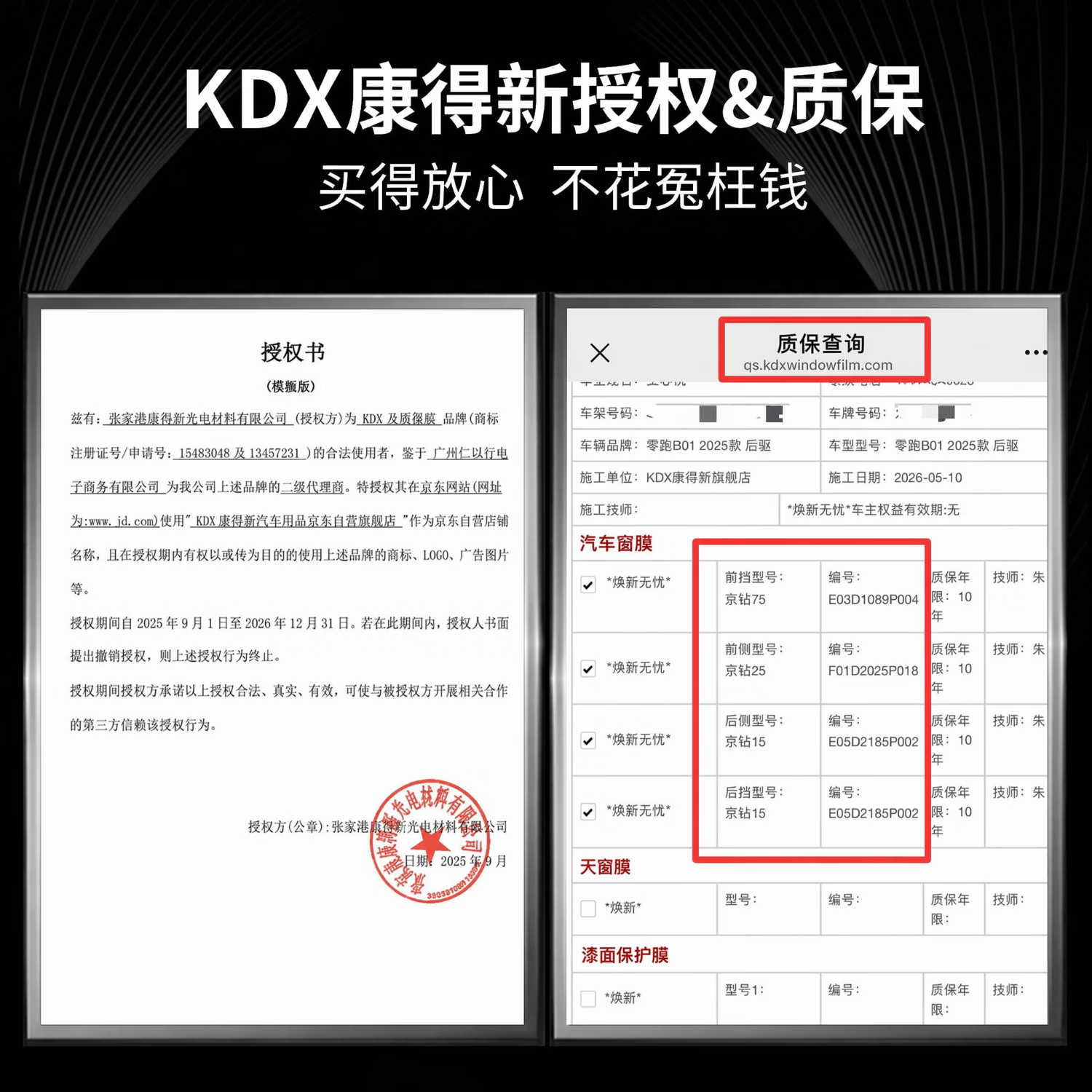 康得新KDX【全网爆款】汽车玻璃膜京钻系列汽车贴膜隔热膜太阳膜防紫外线全车纳米陶瓷膜包施工 中隐私
