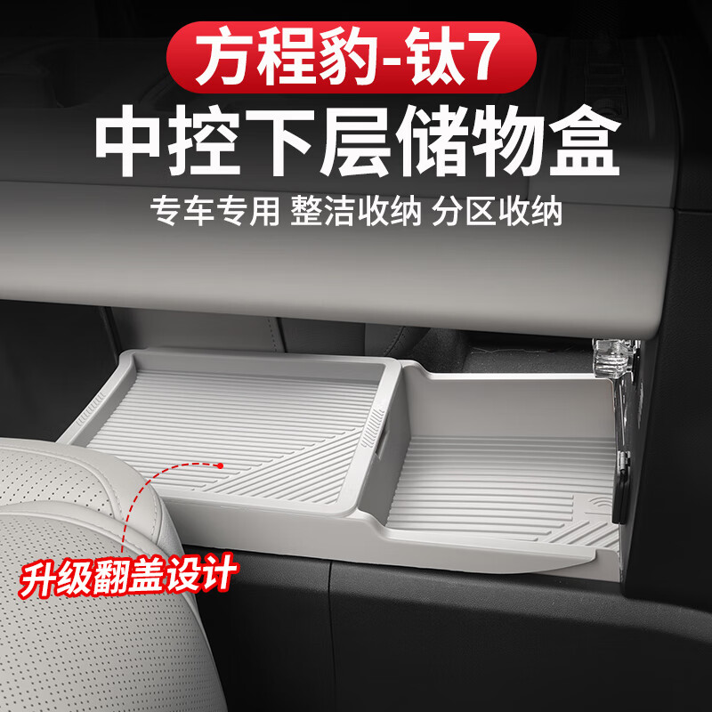 达珀德适用方程豹钛7中控下储物盒专用扶手箱下层分隔置物收纳内饰改装 钛7-闪充版【中控必备硅胶套餐】日蚀蓝9件套