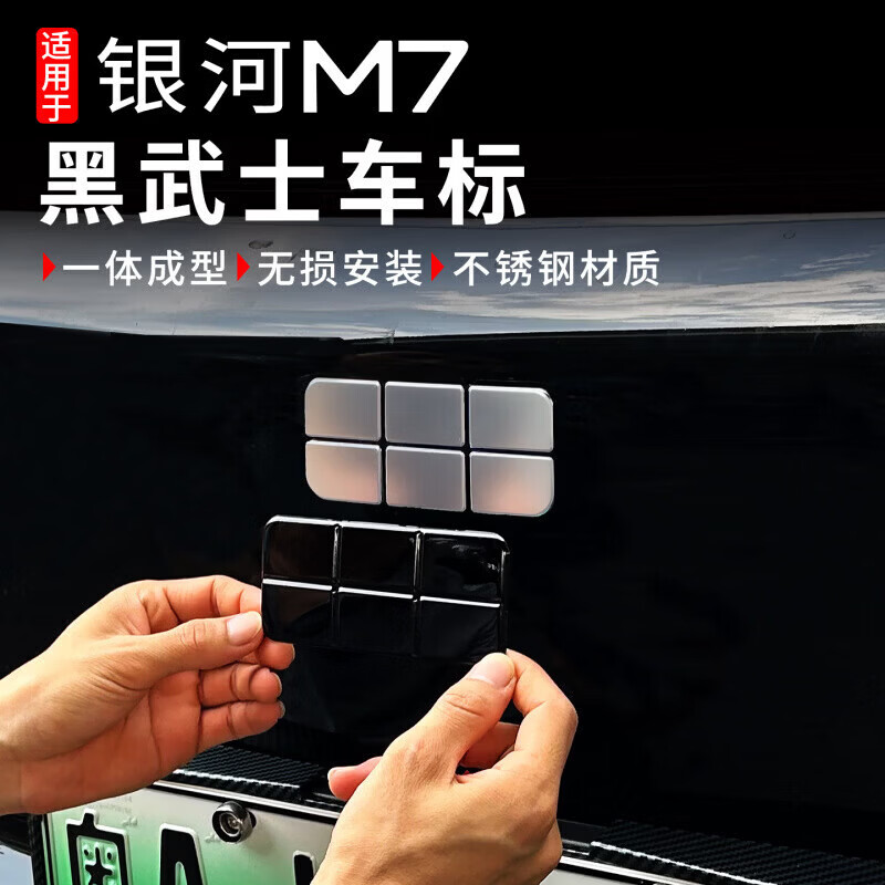 语森忆【银河M7】适配26款吉利银河M7汽车配件大全银河m7新车装饰 车标-不锈钢黑色【轮毂标4个】