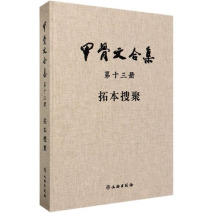光速不变原理的本质是什么？甲骨文合集第十三册拓本搜聚京东好评率100%无理由退换京东配送甲骨文合集第十三册拓本搜聚¥911.73