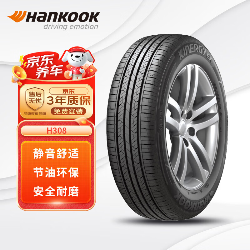 韩泰(Hankook)汽车轮胎 205/55R16 91V H308 原配威朗/宝来/高尔夫/卡罗拉/朗逸