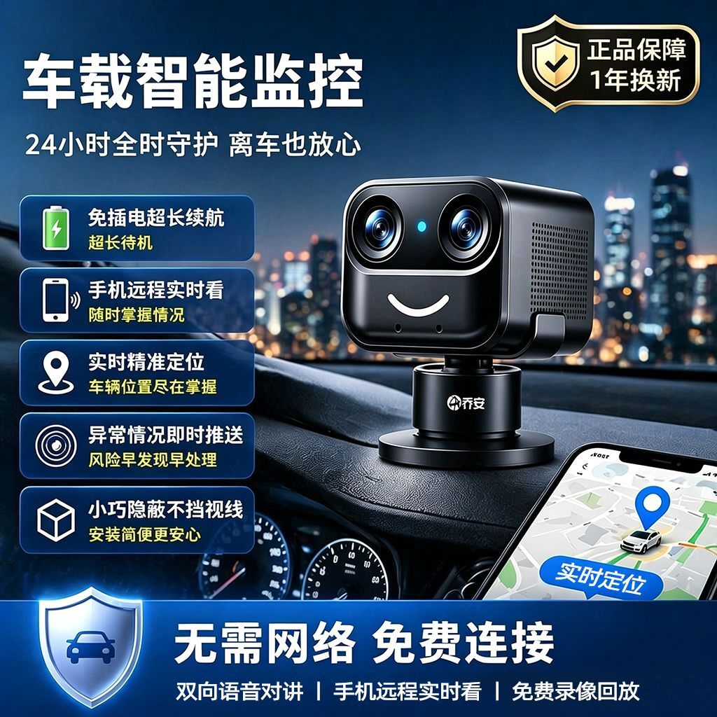 乔安车载专用不插电电池监控摄像头记录仪4G免费流量手机远程守护