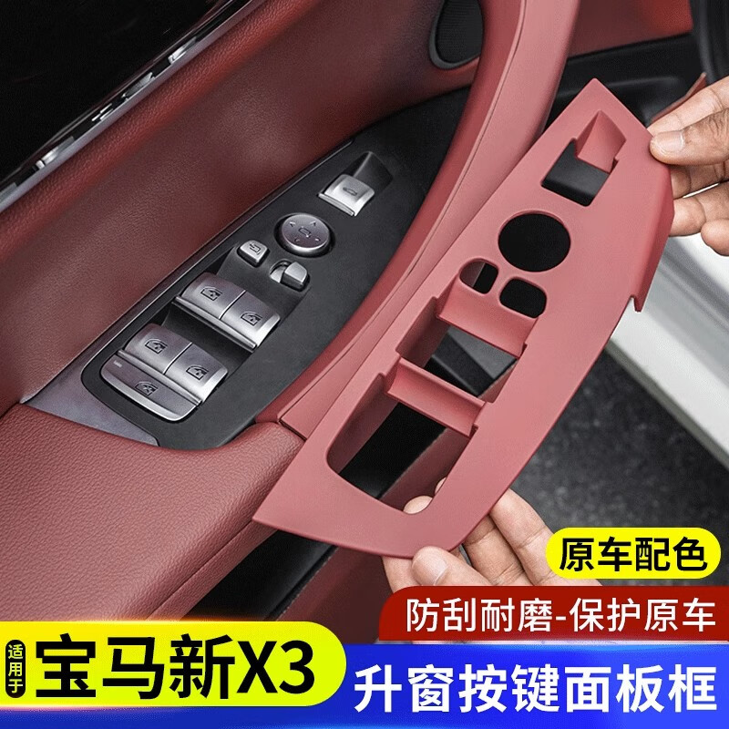 派钦18-23款宝马新X3车门内拉手 X4门把手保护套 ix3改装车内饰用品贴 免拆内拉手【左边-哑黑色】1个 18-23款X3X4/ix3