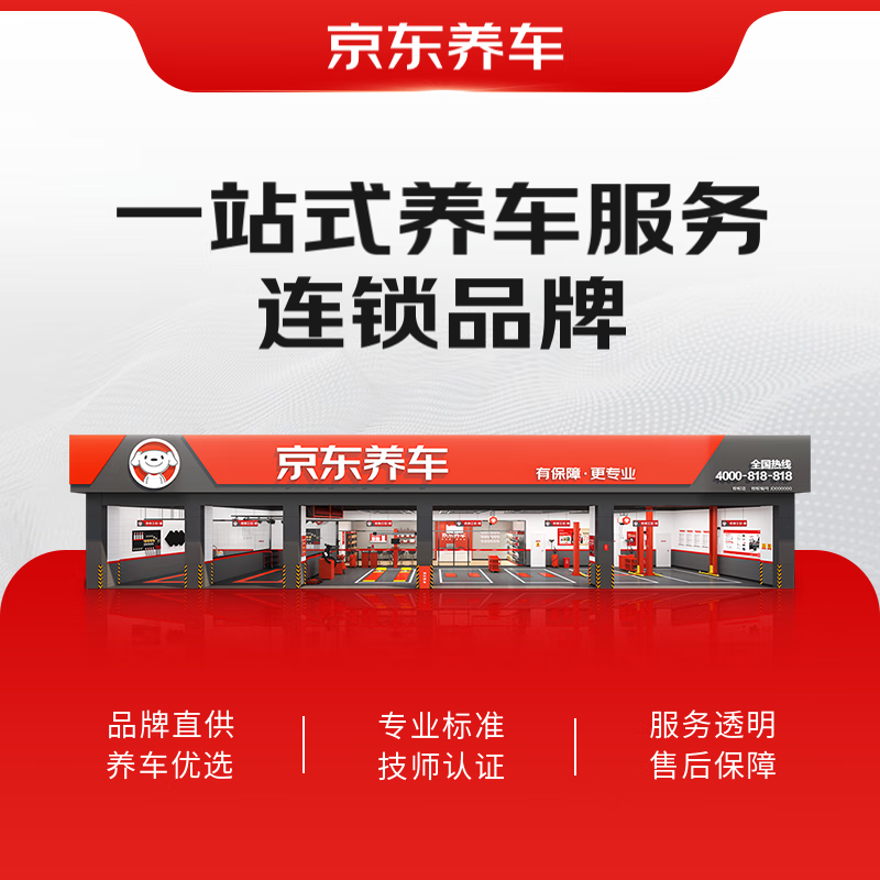 京东养车发动机舱除尘30天有效