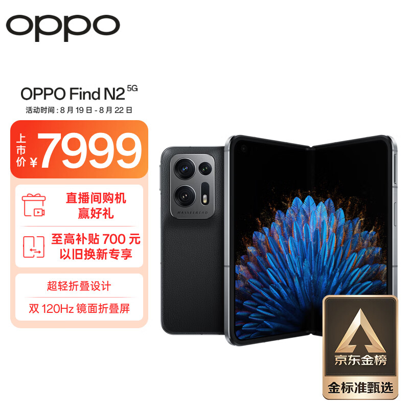 OPPO Find N3曝光：7.82英寸大屏加持，新增全新典藏版