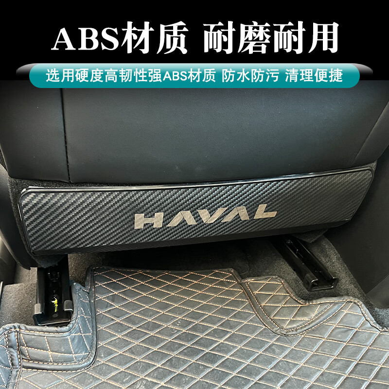 万桭适用哈弗猛龙/plus座椅防踢板防护板后排座椅防踢垫内饰防护改装 座椅防踢板1对【ABS】 23-26款猛龙【燃油/混动】