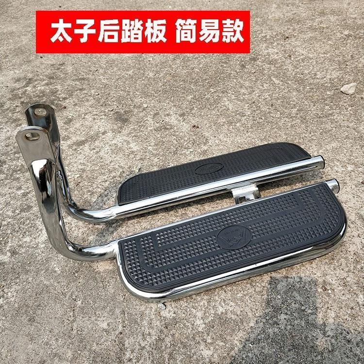 妙普乐太子款GN125国产小太子男式摩托车HJ125-8后脚踏板后搁脚踏板脚踏 太子款GN125国产小太子男式摩托车HJ125-8后脚踏板后搁