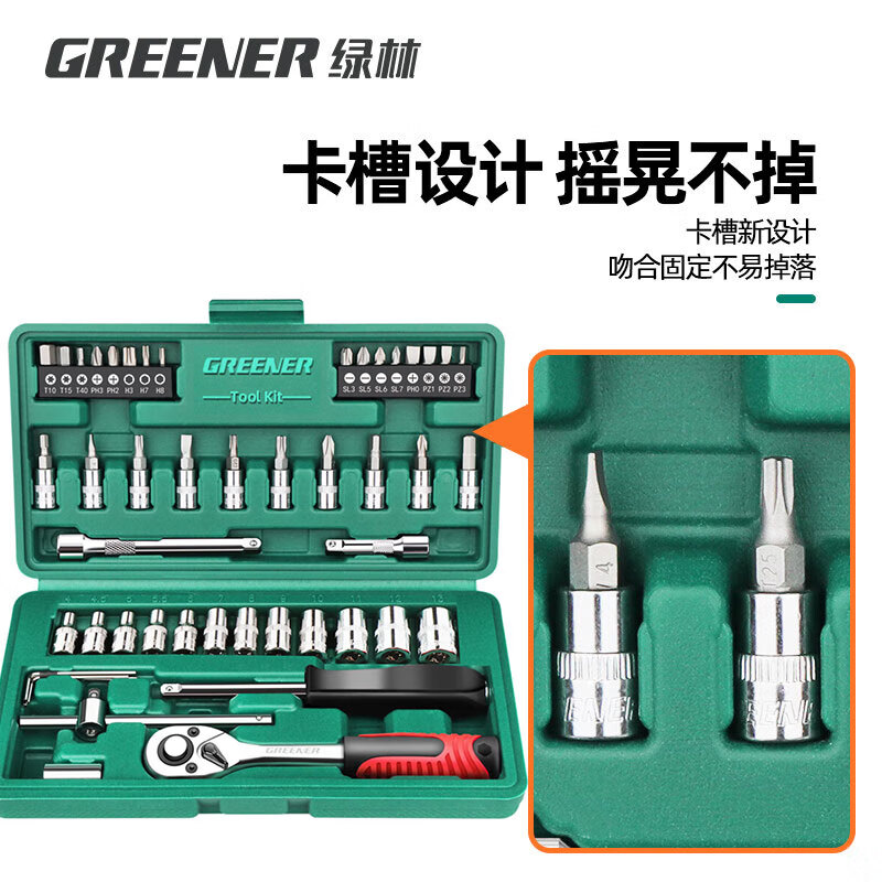 绿林(GREENER)49件六角套筒扳手套装工具家用汽修车工具套装棘轮扳手工具箱全套