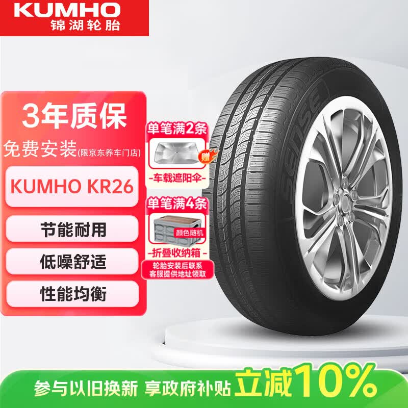 锦湖KUMHO汽车轮胎 185/65R15 88H KR26 适配轩逸/POLO/悦纳/欧尚A600